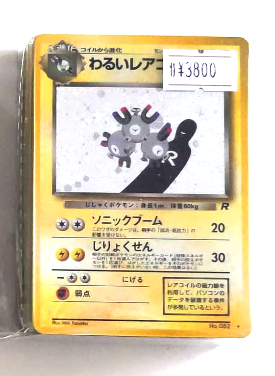 Pokémon |  Sobre Misterioso Cartas Vintage Japonés 2024 Online Hot Sale