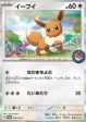 Pokémon | Carta de Eevee (SV-P 032) NM Japonés Sale