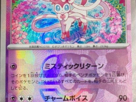 Sylveon JPN (068 187) SV8a: Terastal Fest ex Master Ball Online Sale