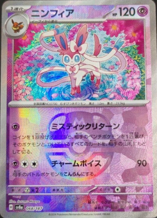 Sylveon JPN (068 187) SV8a: Terastal Fest ex Master Ball Online Sale