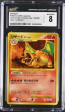 CGC 8 | Charizard Lv.76 (IFDS 092) 1st Edition Intense Fight in the Destroyed Sky 2008 Japonés on Sale