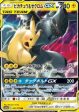 Pokémon | Pikachu & Zekrom GX NM Japonés For Cheap