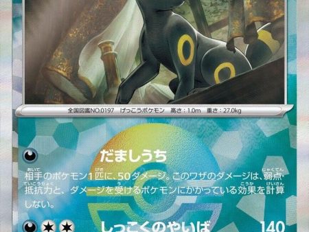 Umbreon JPN (092 187) Mirror Ball Foil SV8a: Terastal Fest ex on Sale