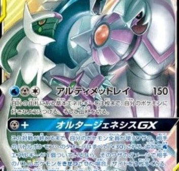 Pokémon | Arceus & Dialga & Palkia GX NM Japonés Supply