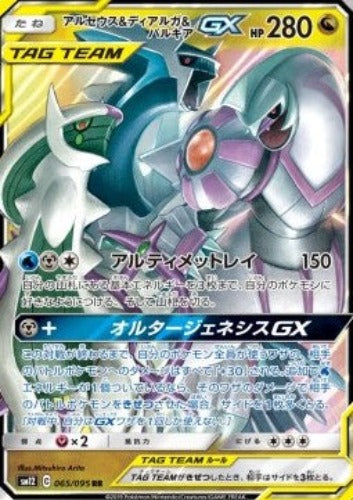 Pokémon | Arceus & Dialga & Palkia GX NM Japonés Supply