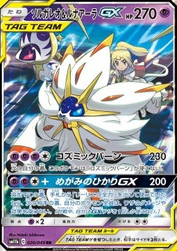 Pokémon | Solgaleo & Lunala GX (sm11b 020) NM Japonés For Discount