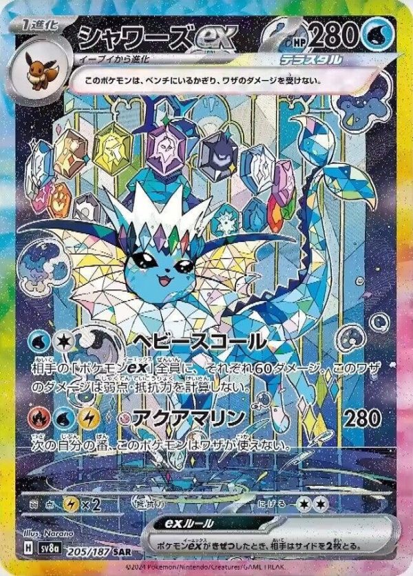 Vaporeon ex JPN (205 187) SV8a: Terastal Fest ex Sale